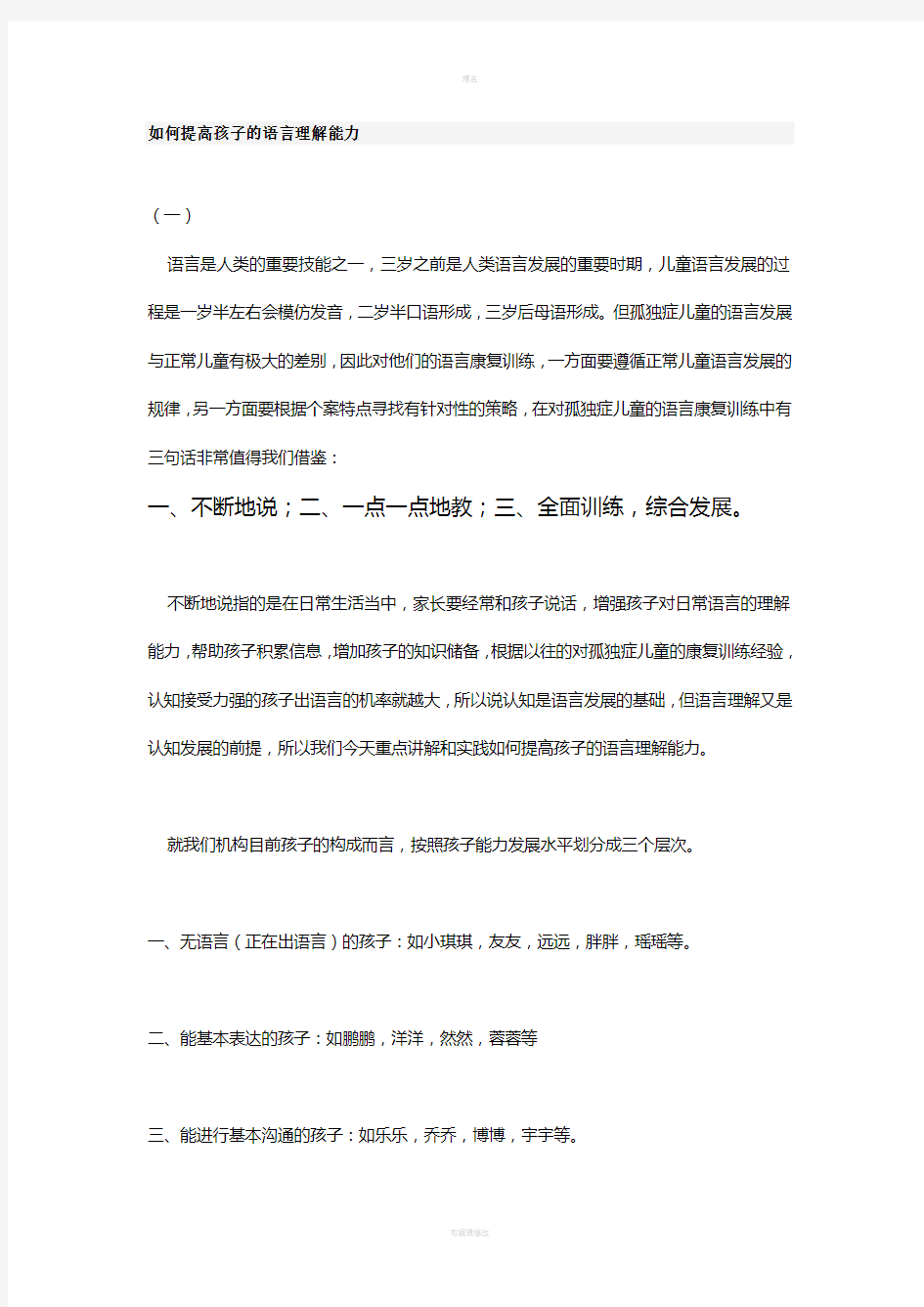 如何提高孩子的语言理解能力