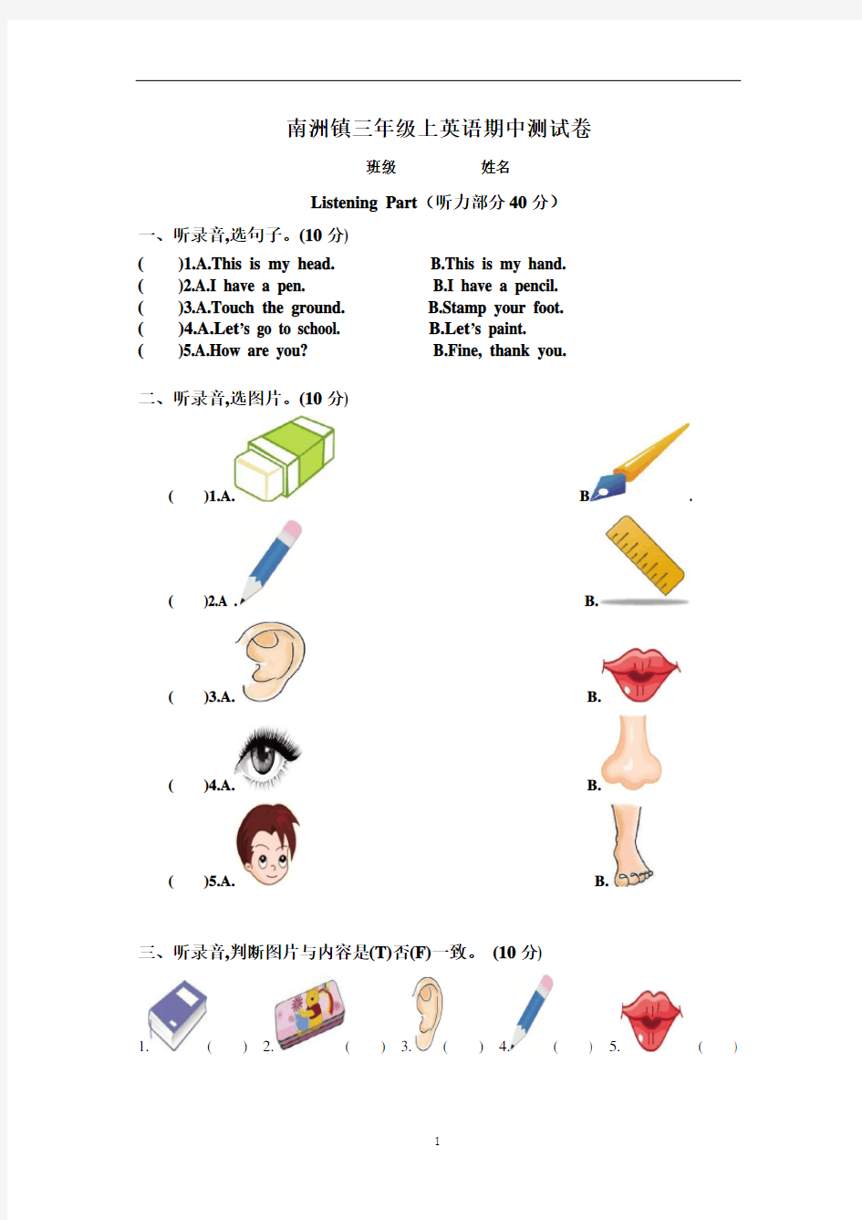 三年级上学期英语期中测试