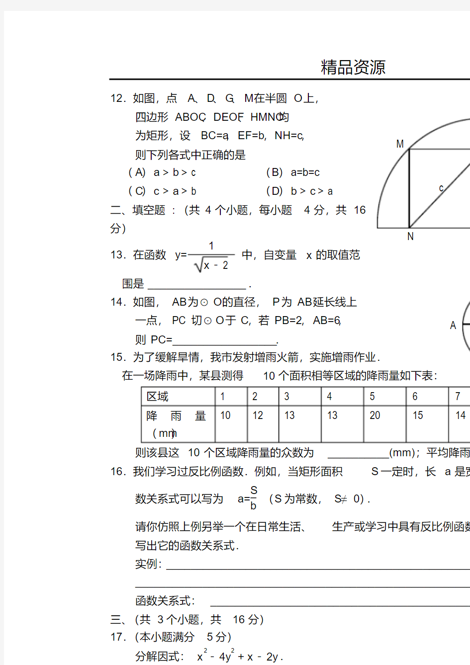 2004年北京中考数学试题及解答-