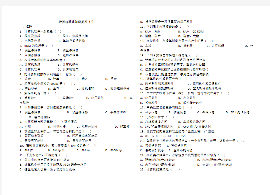 计算机基础知识复习3