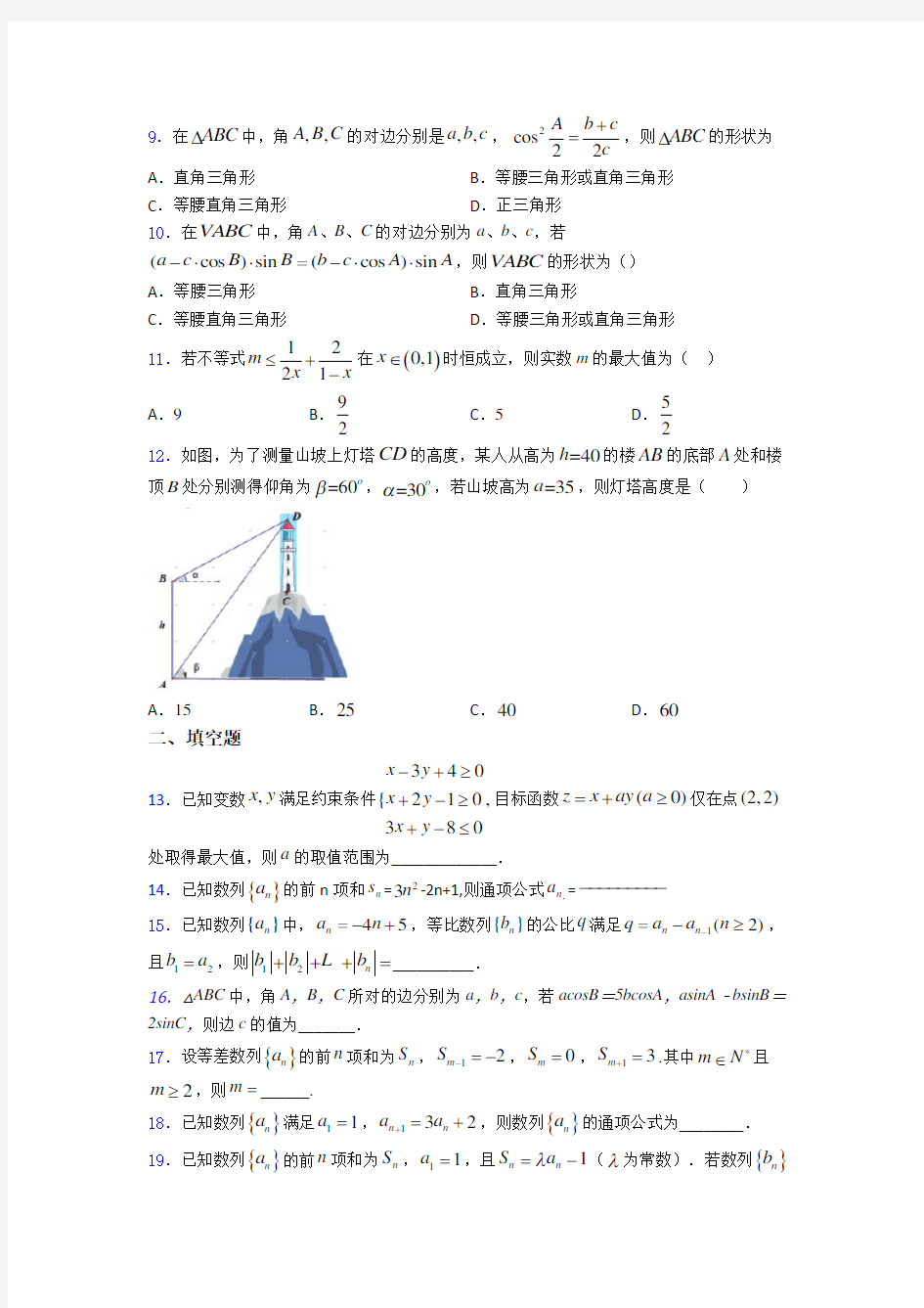 【好题】高三数学下期中模拟试题(附答案)(1)