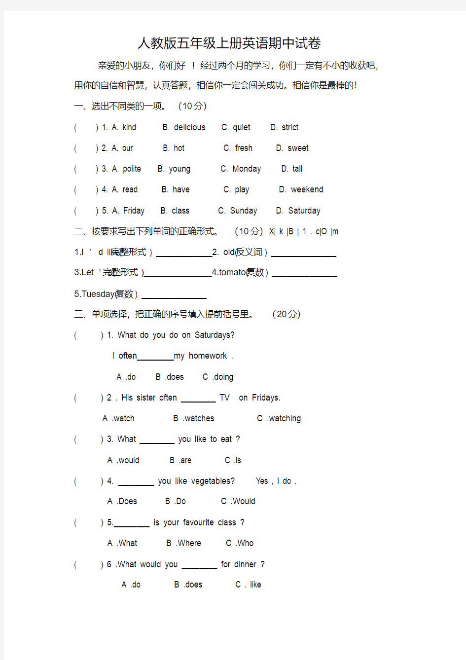 人教版五年级英语上册期中试卷及答案