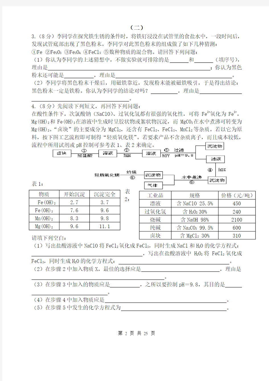 (完整版)初中化学竞赛试题精选(有答案、多题型)