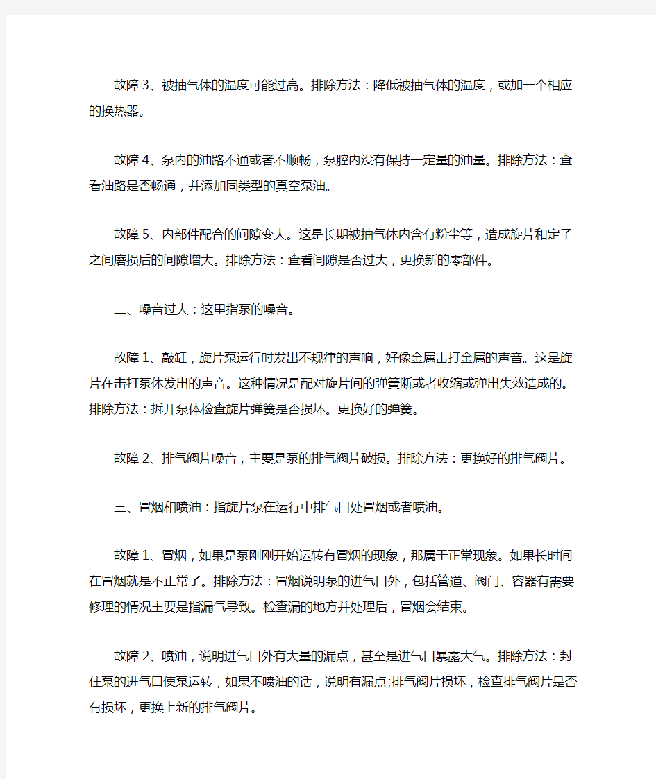 旋片真空泵的原理结构及常见故障排除方法