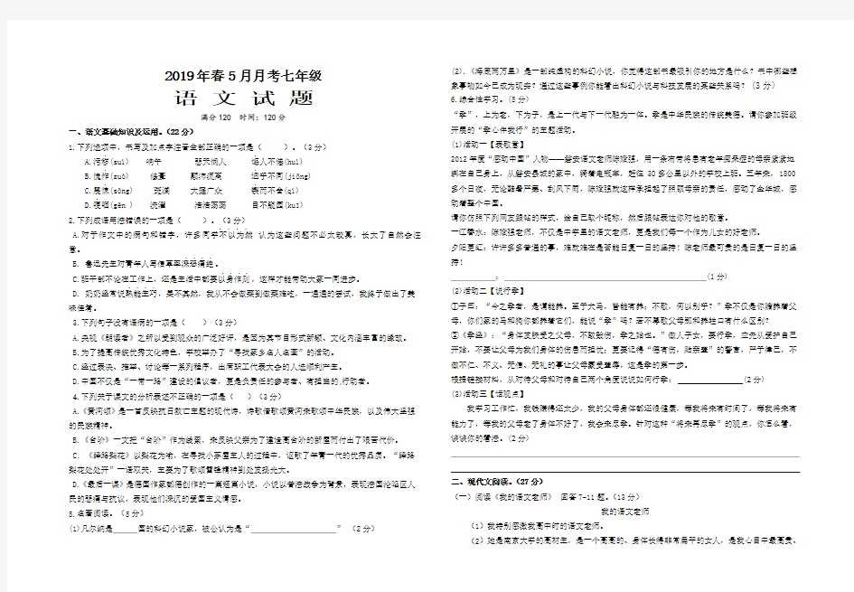 2019年七年级语文下册第三次月考试题及答案