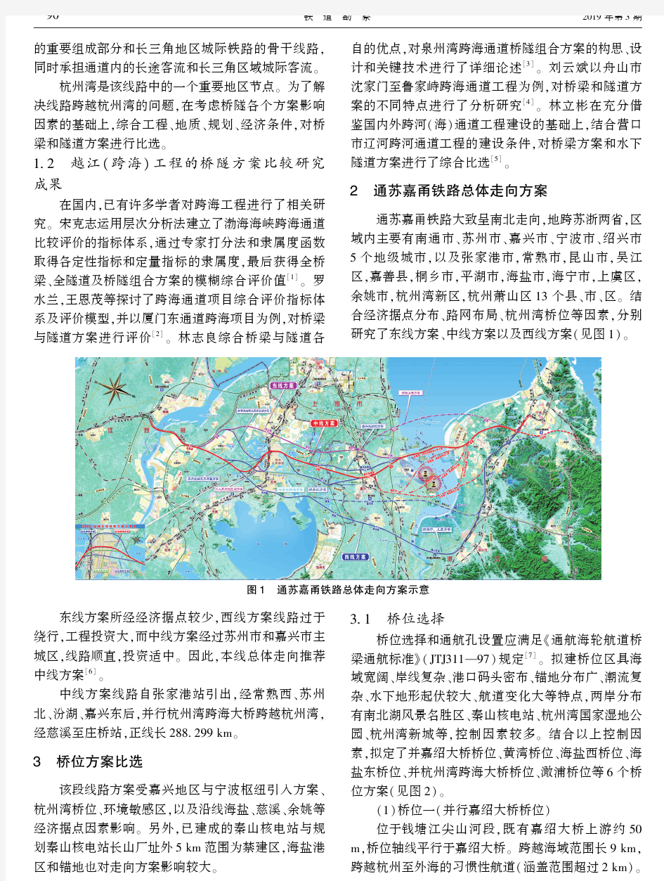 通苏嘉甬铁路嘉兴至宁波段跨杭州湾桥隧方案研究