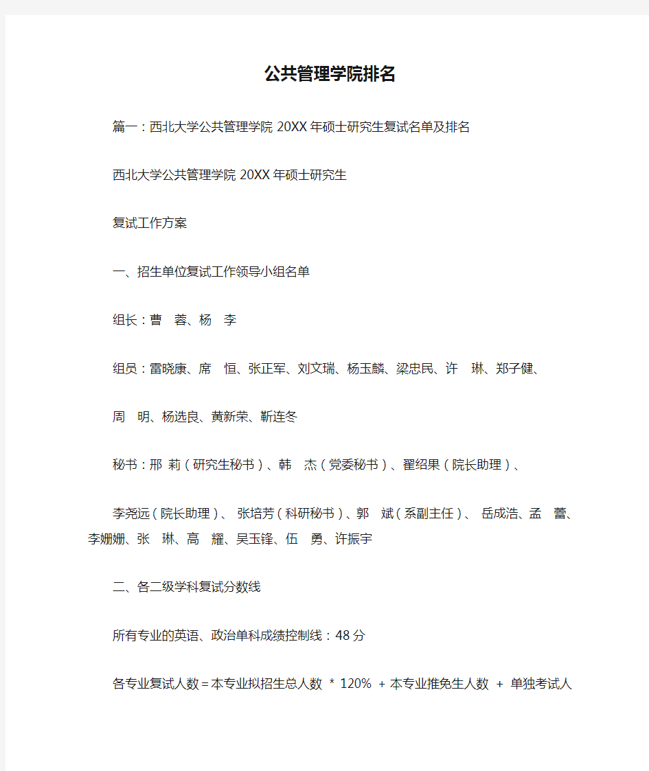 公共管理学院排名