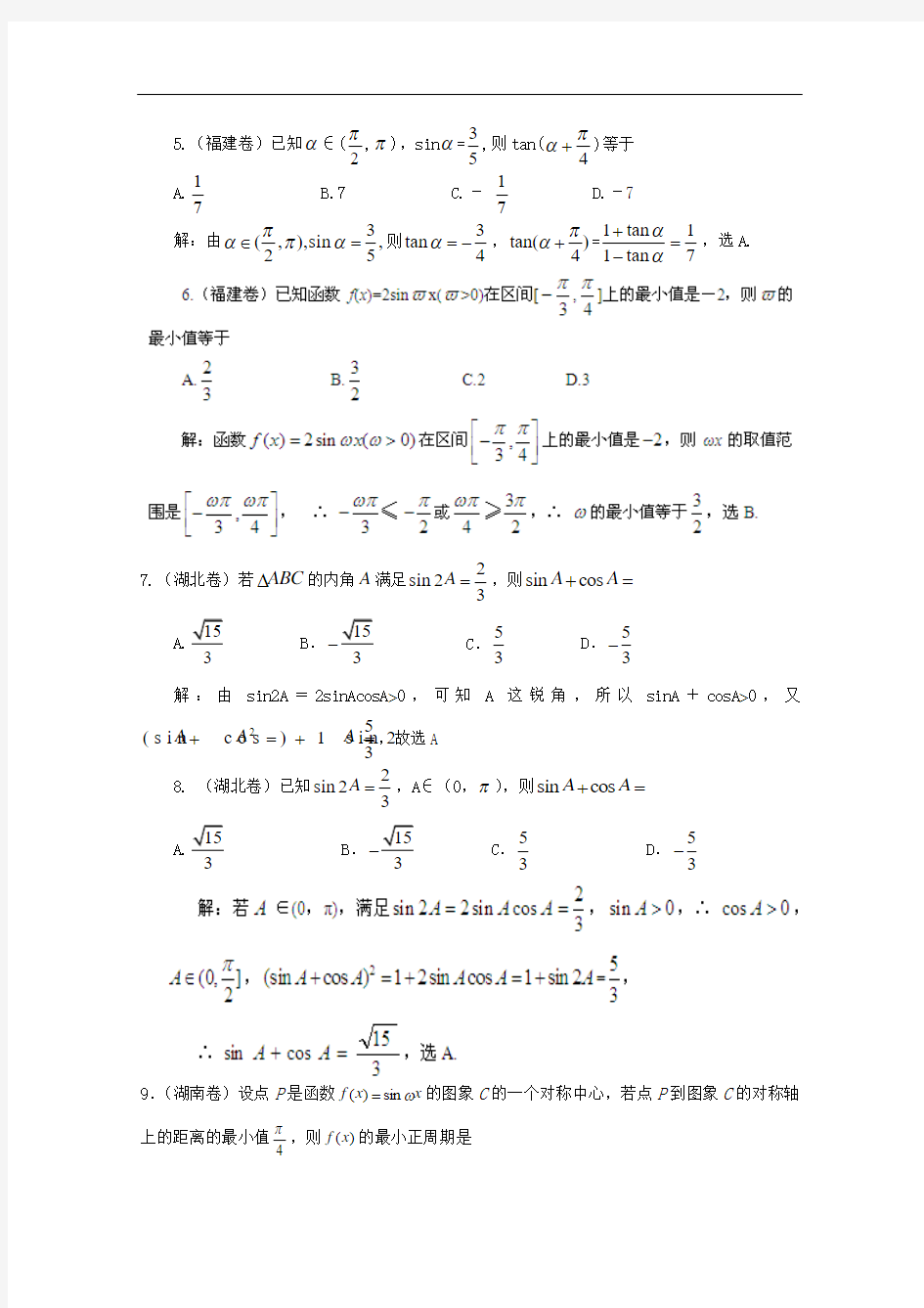 历届高考数学真题汇编专题5_三角函数_理(2000-2006)