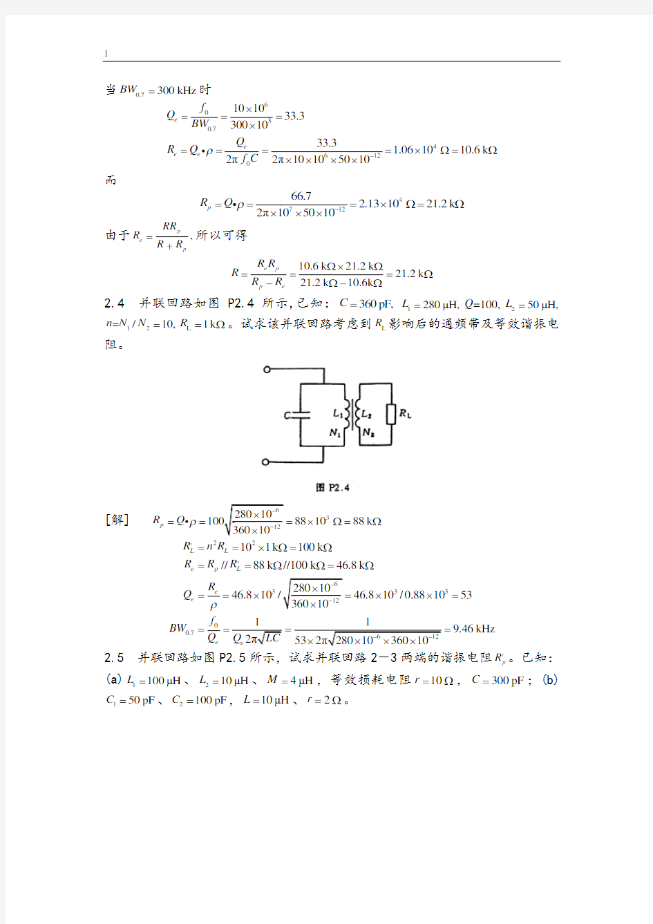 《高频电子线路》课后答案