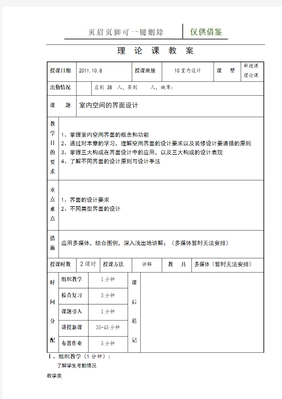 室内空间的界面设计(教学参考)