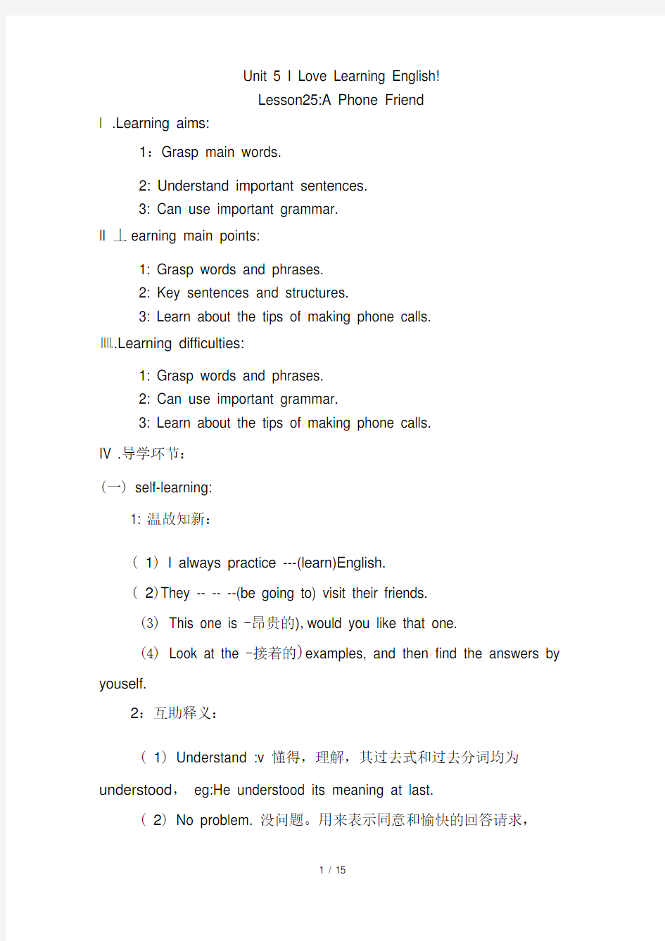 冀教版七年级英语下册Unit5全单元教案