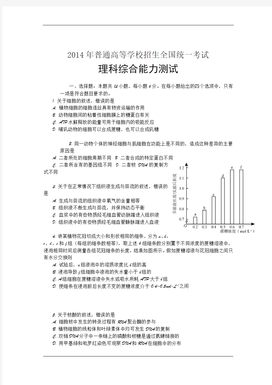 2014年高考理综试题及答案全国卷255070