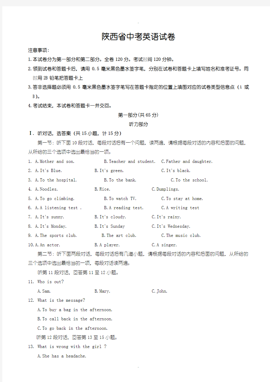 2020届中考复习陕西省中考英语模拟试题(有配套答案)(Word版)