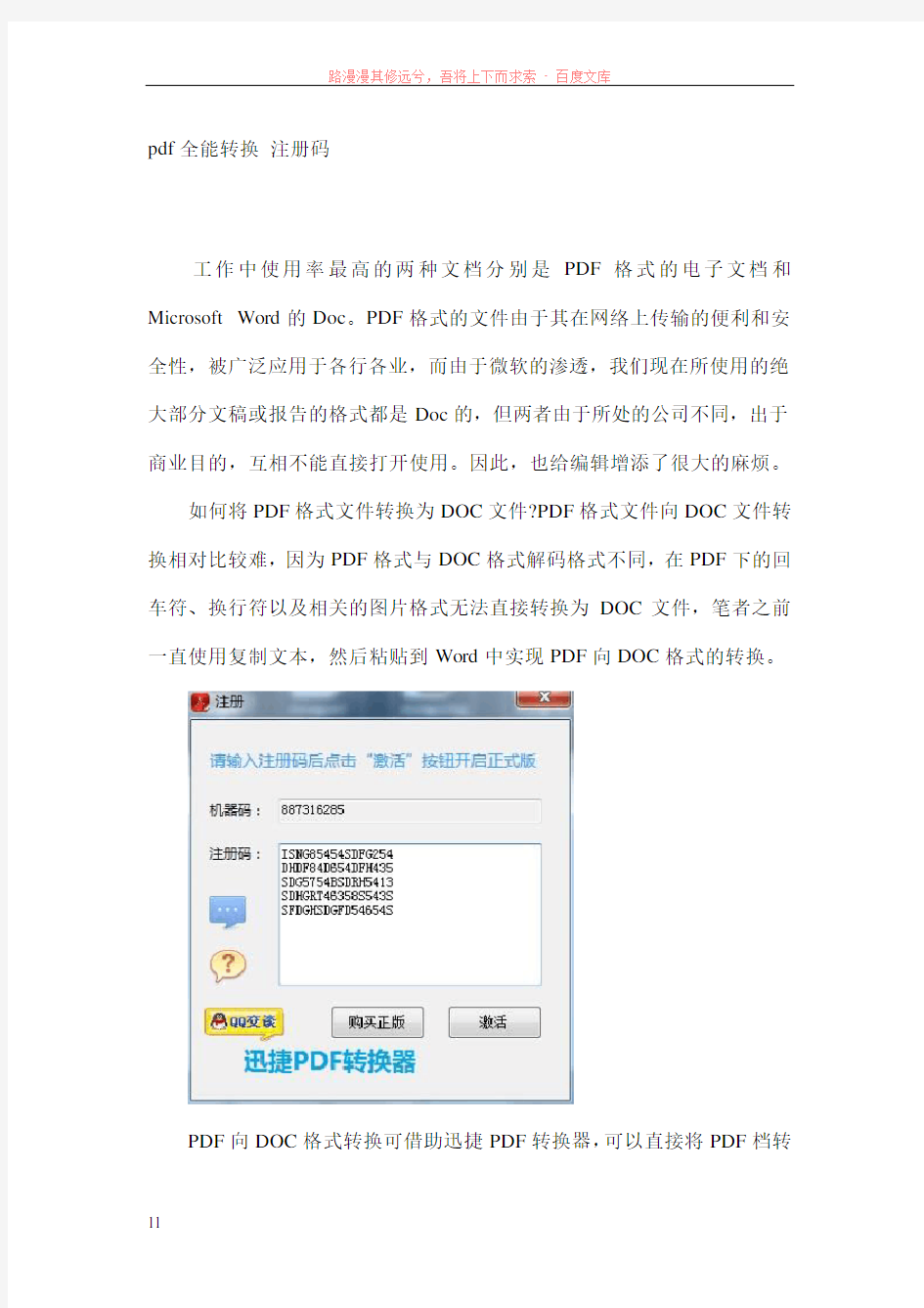 通用的迅捷pdf转换器注册码