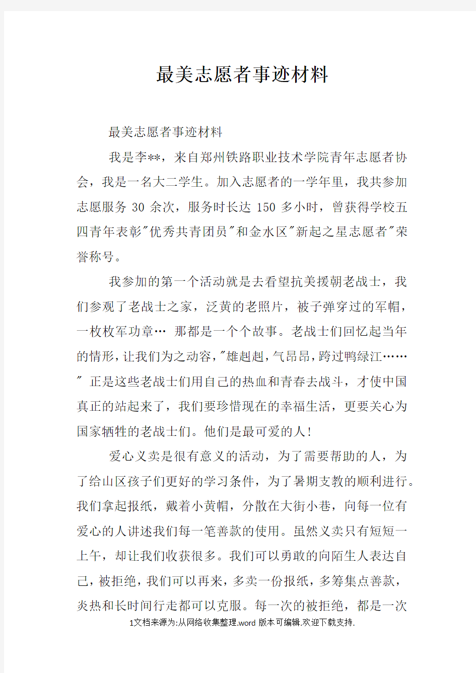 最美志愿者事迹材料