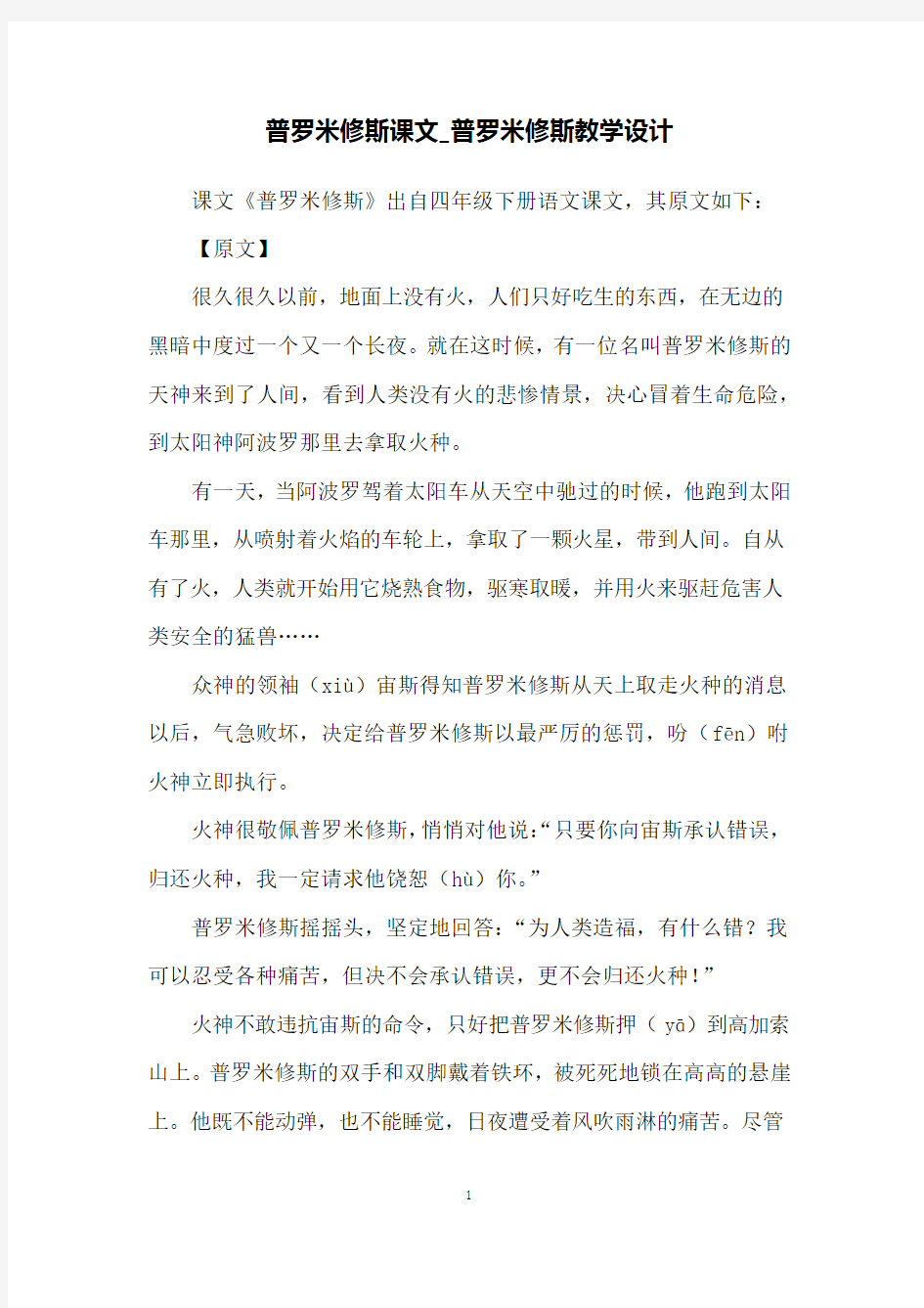 普罗米修斯课文_普罗米修斯教学设计