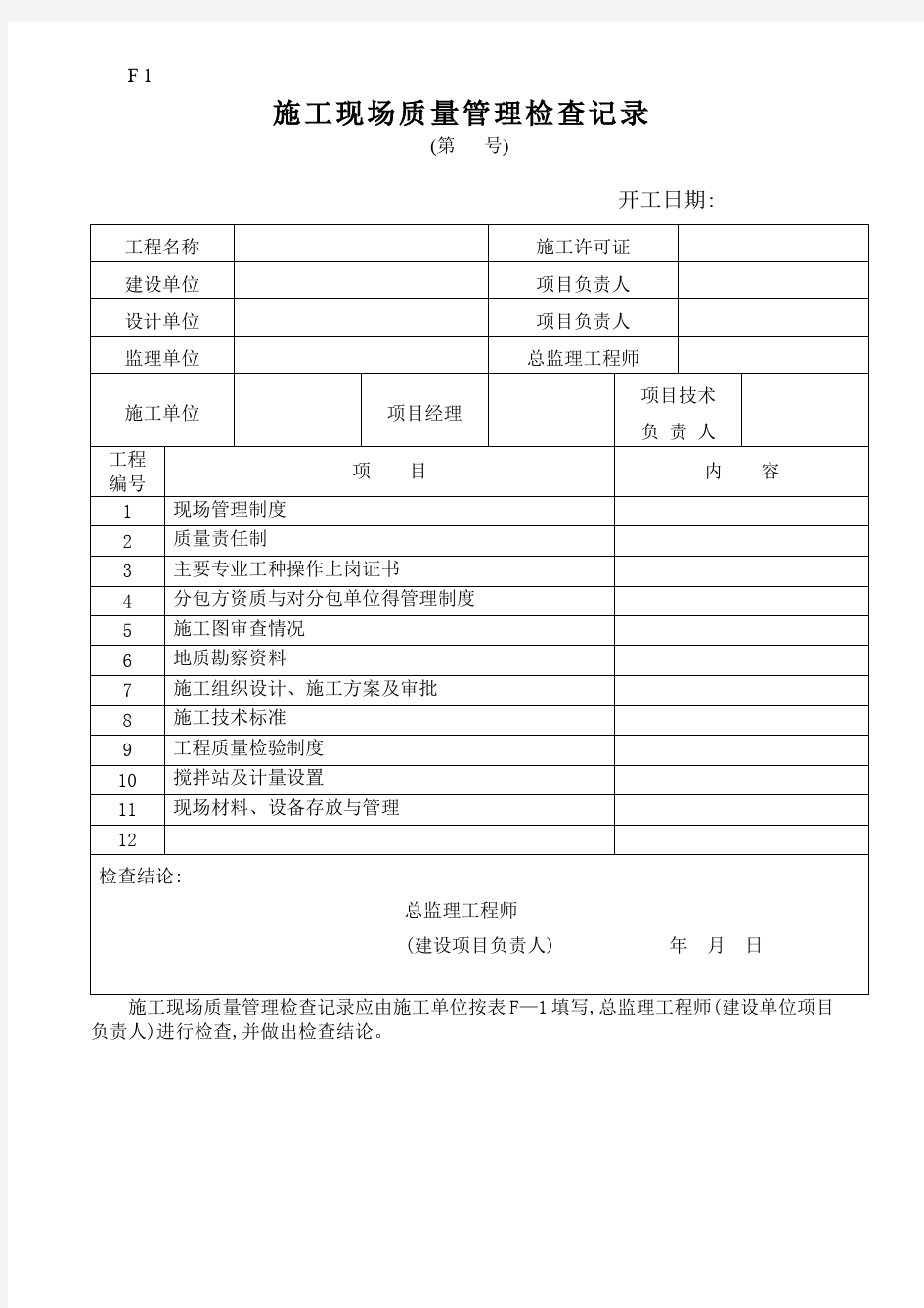 施工现场勘察报告