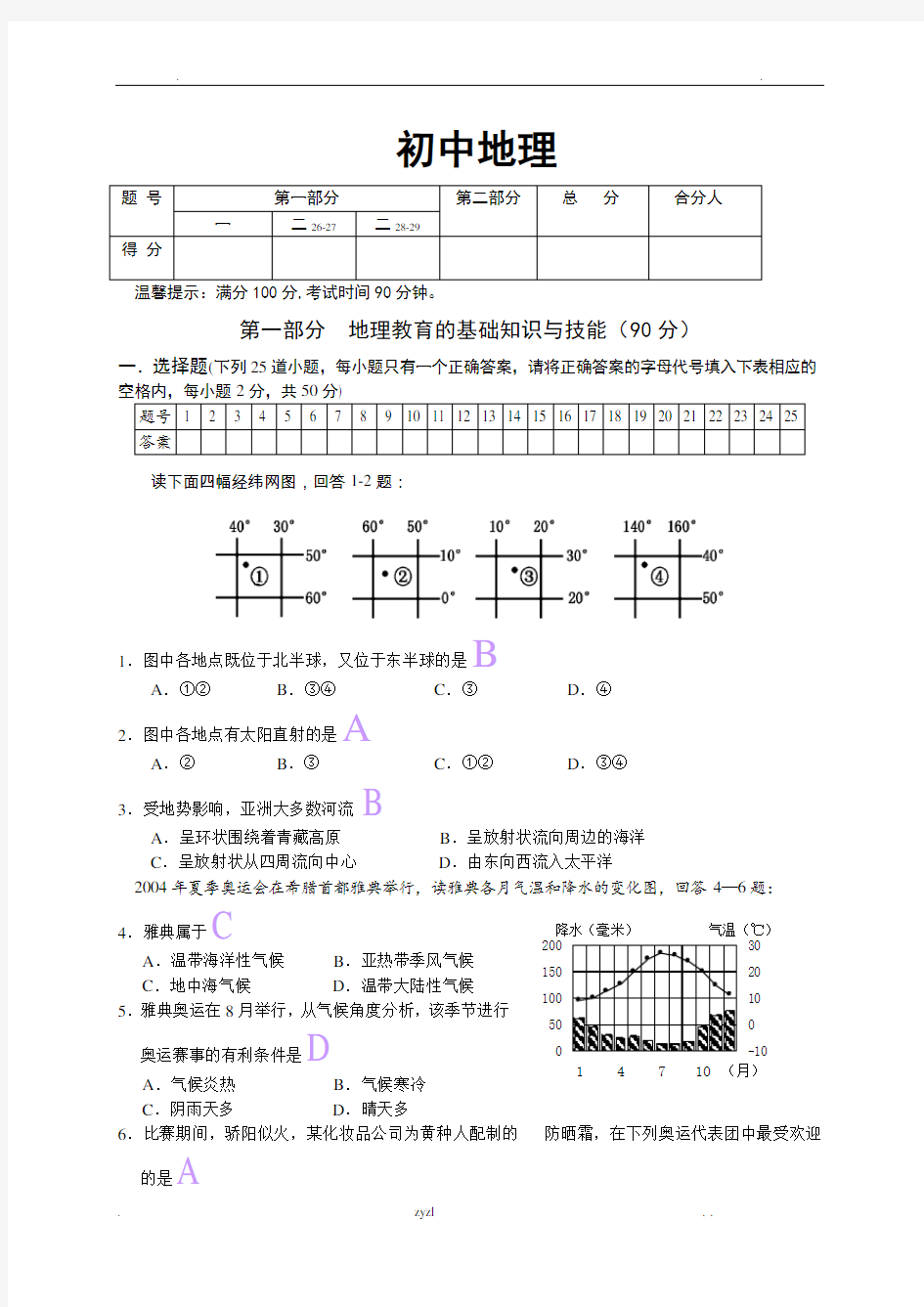 初中地理试卷及答案