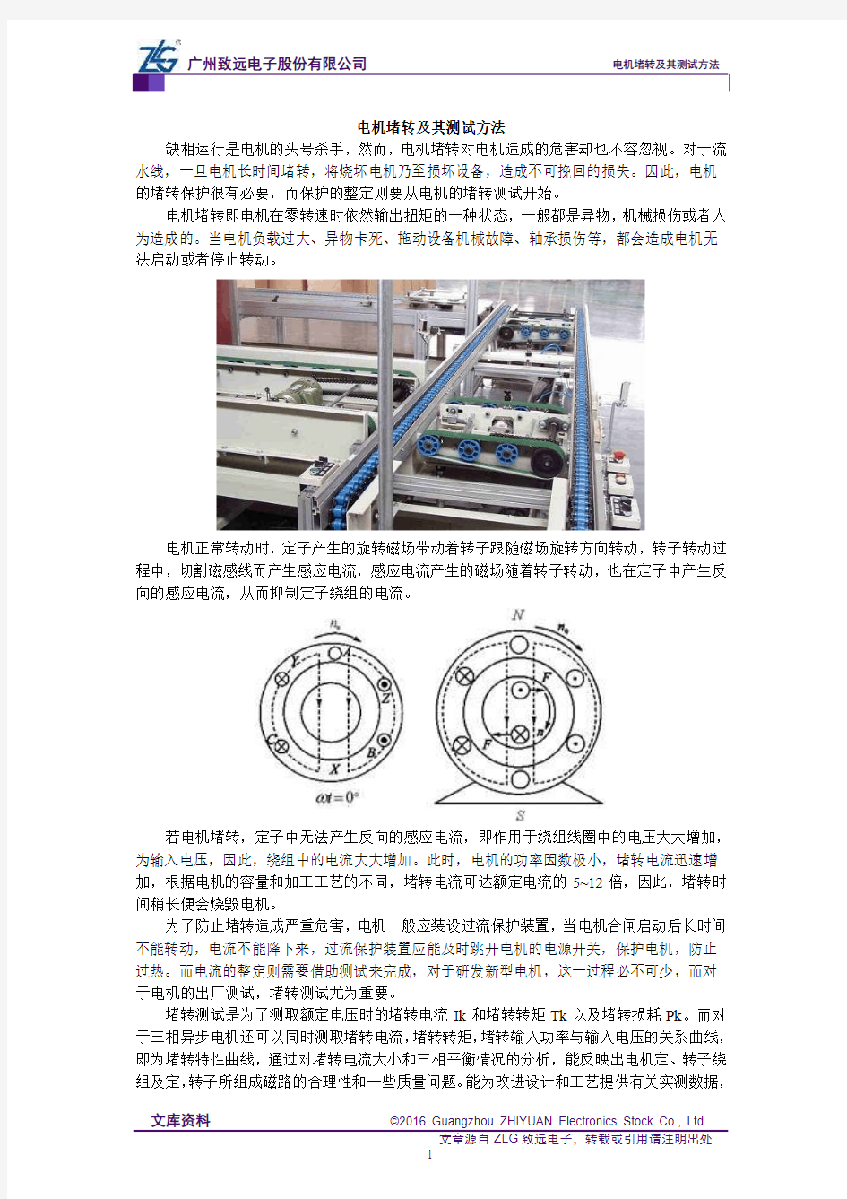 电机堵转及其测试方法