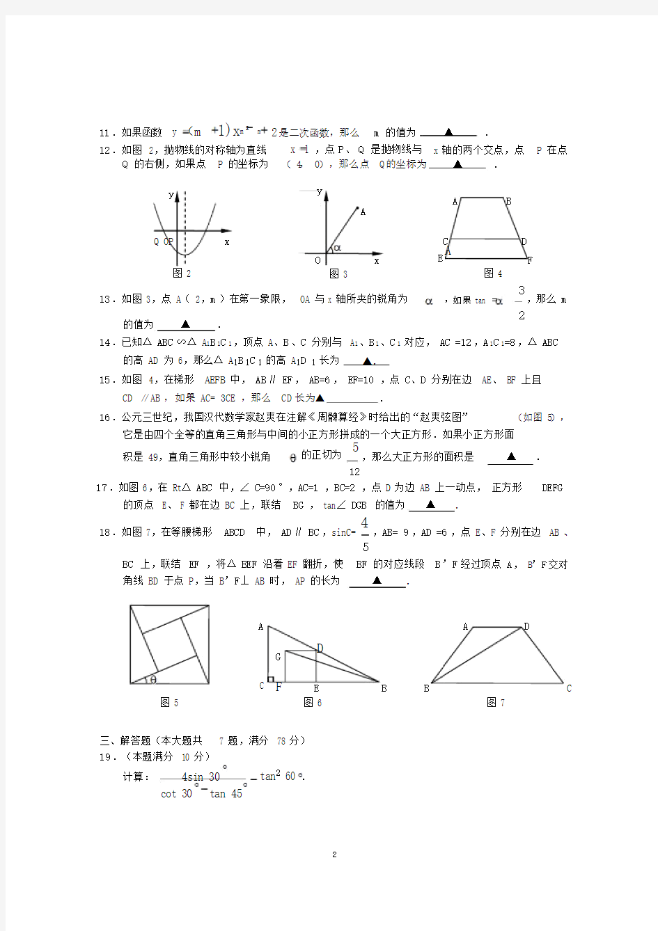 2020年上海虹口区初三数学一模试卷与答案