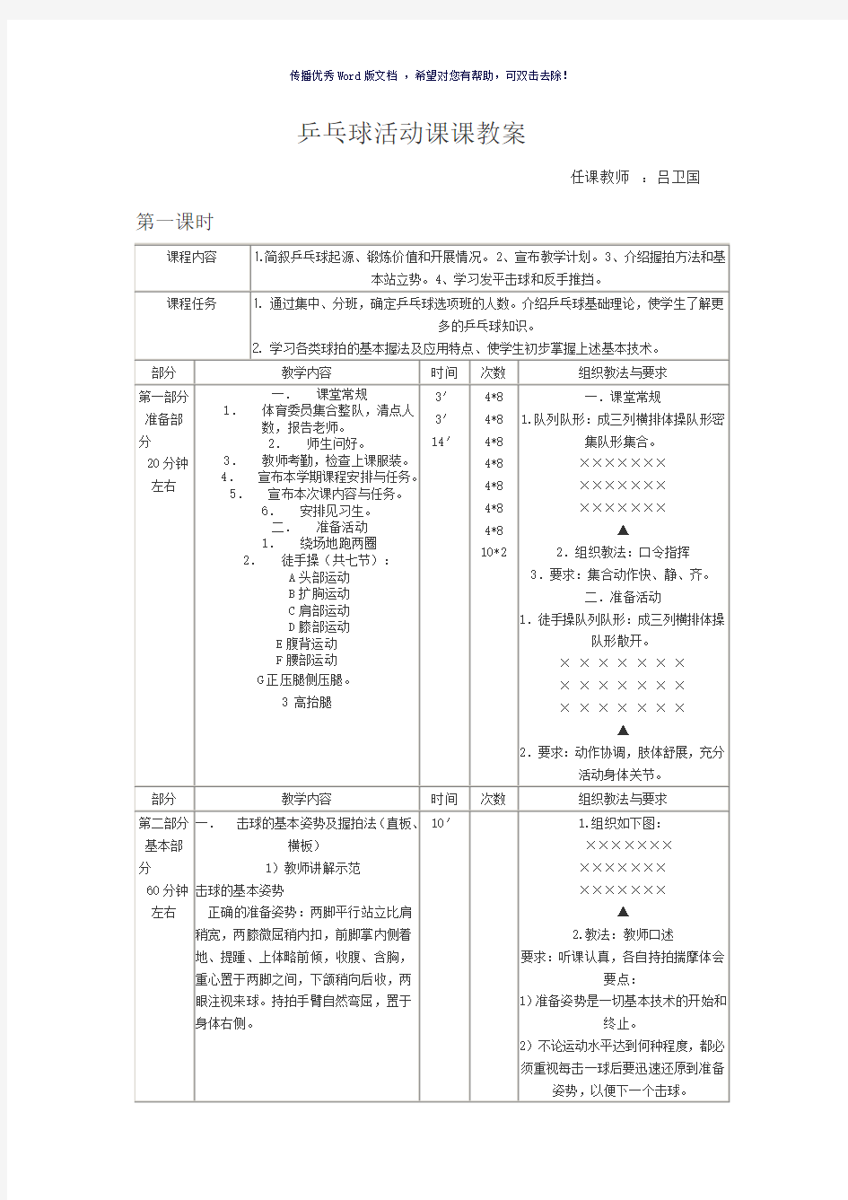 乒乓球校本课程教案Word版