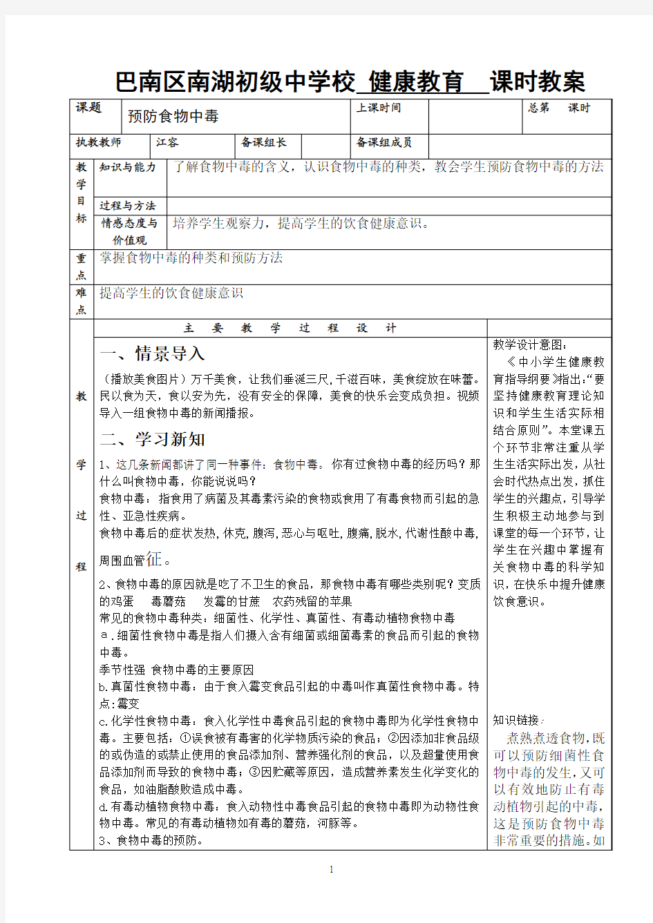 16预防食物中毒