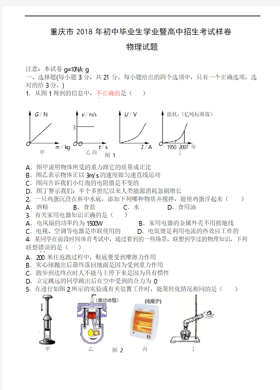 2018年重庆市中考物理试题