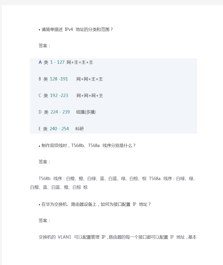 网络工程师招聘简答题