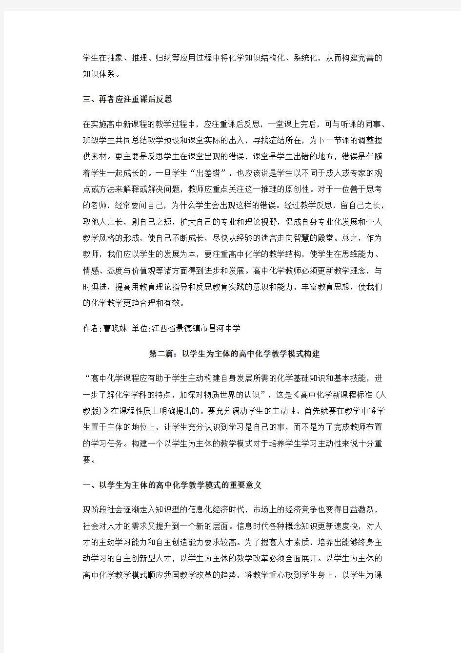 高中化学教学研究论文10篇