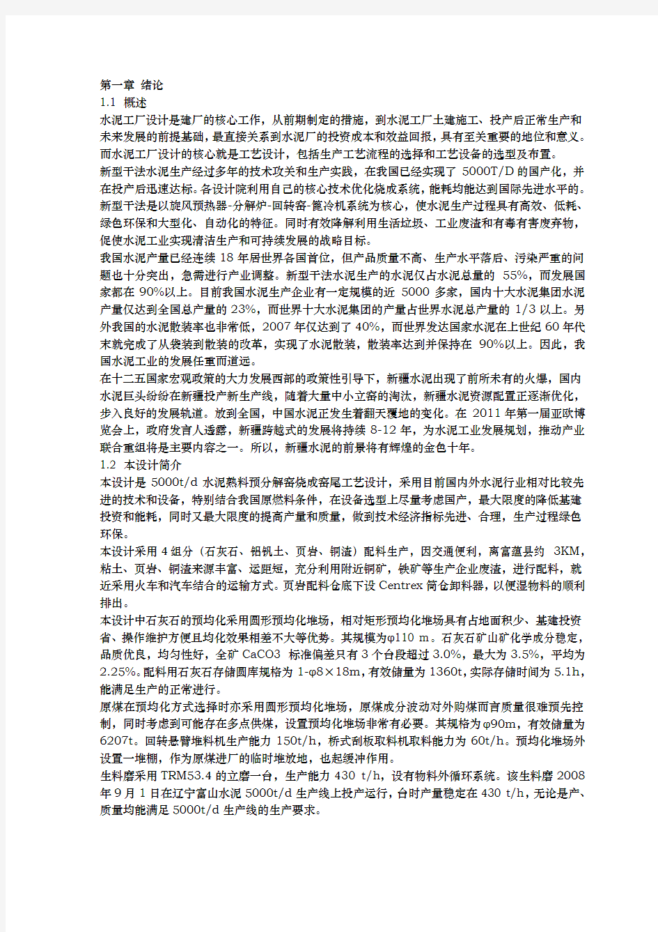 5000吨水泥厂设计论文