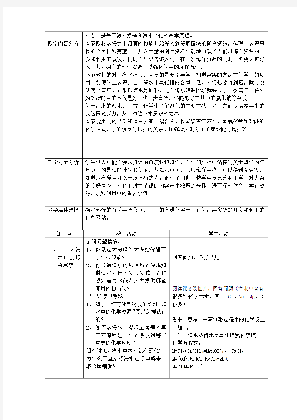 2019-2020年九年级化学全册 第三单元 海水中的化学 第一节 海洋化学资源教案1 鲁教版五四制