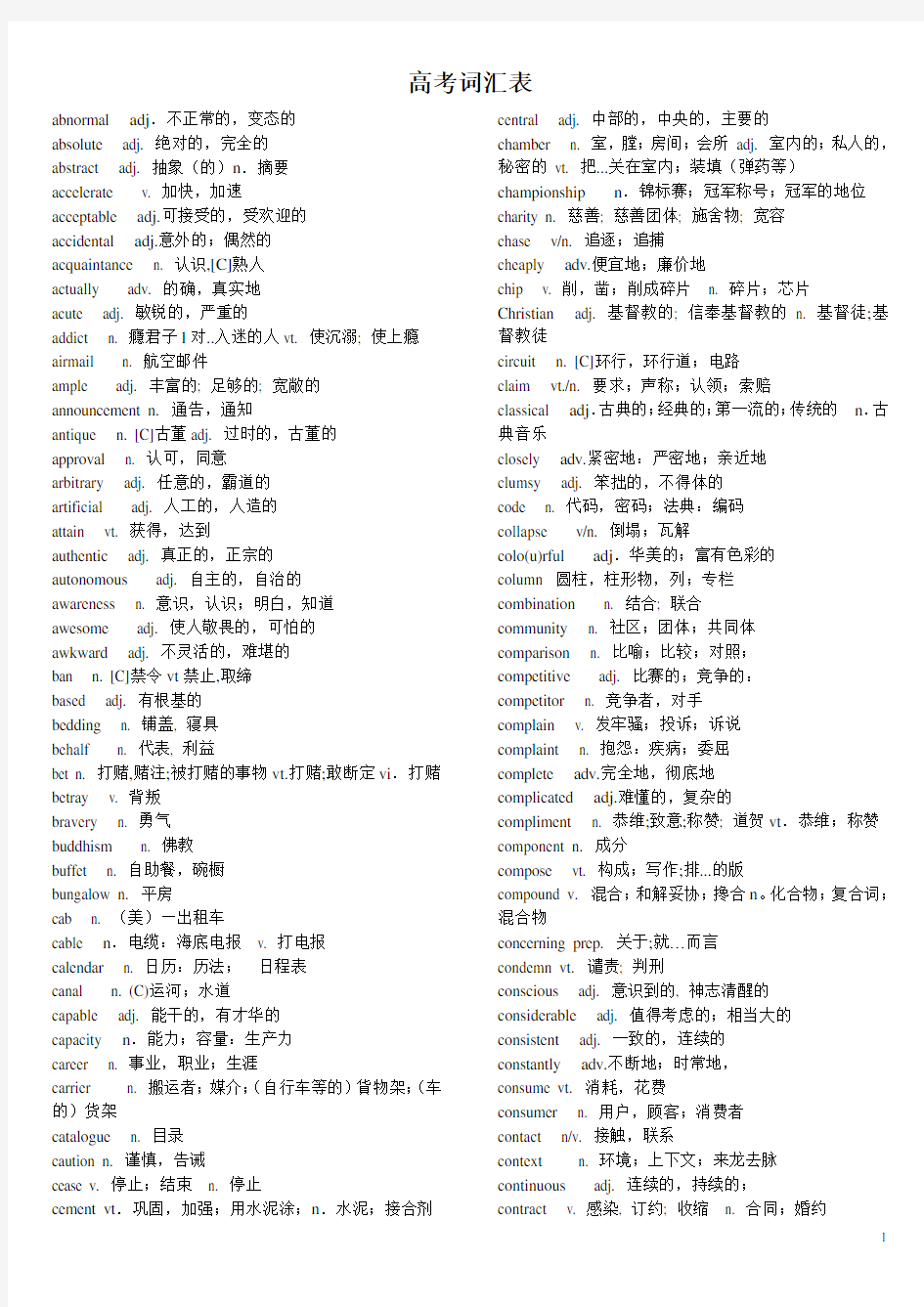 2018年高考词汇表+动词短语／介词短语大全