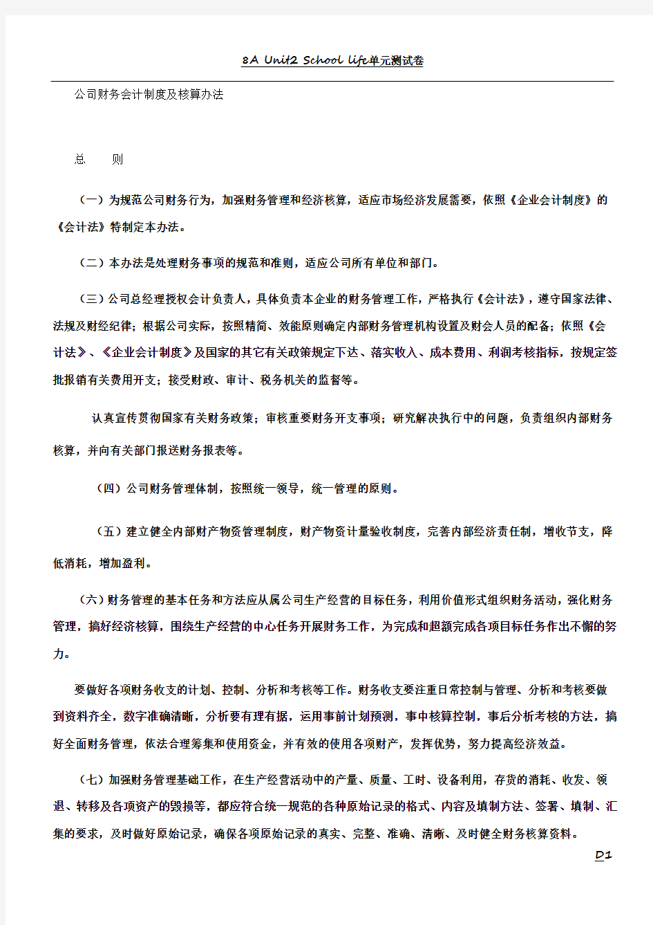 公司财务会计制度及核算办法