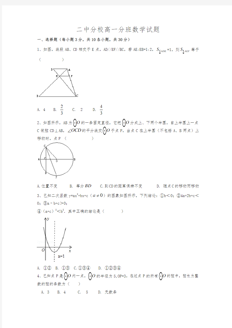 北京二中分班考试数学真题