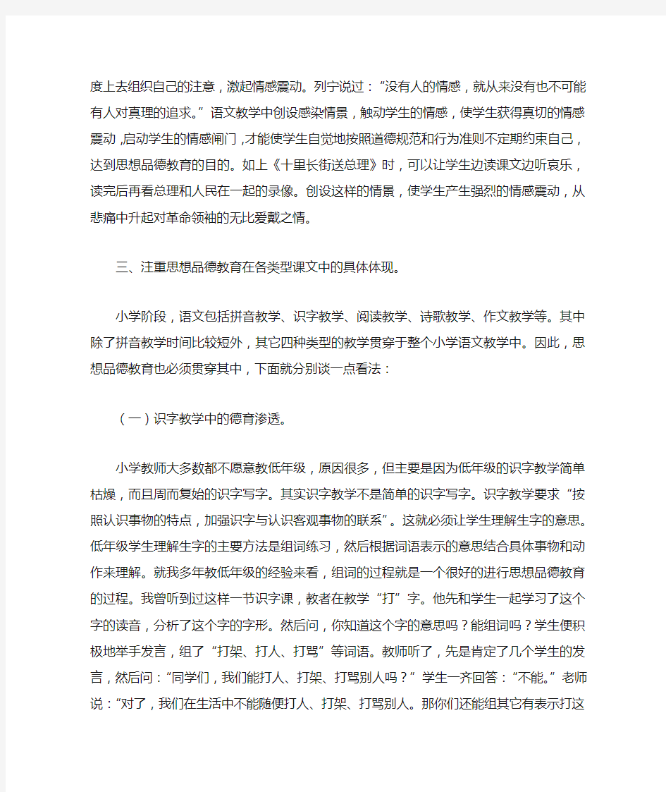 语文学科德育渗透计划3篇