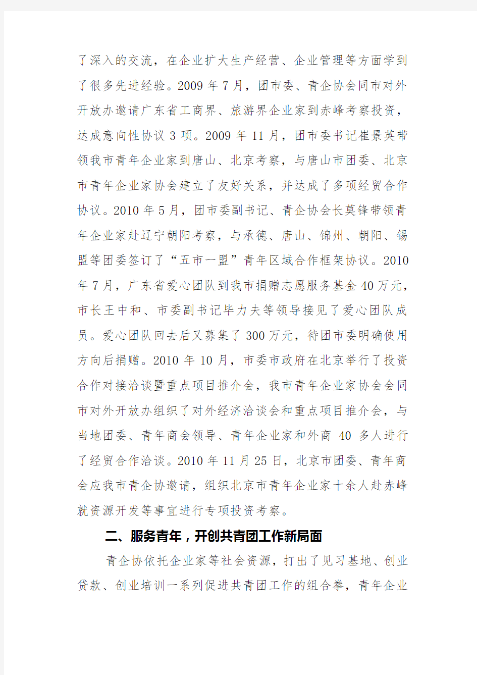 赤峰市青年企业家协会工作总结