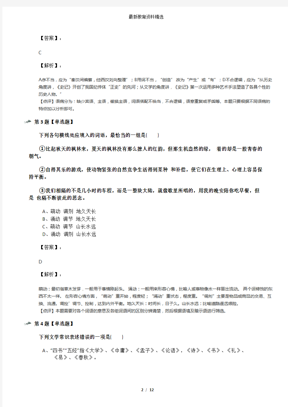 精选2019-2020年高中语文选修《影视名作欣赏》人教版习题精选