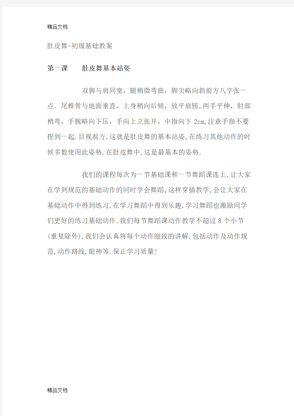 舞蹈课 教案教学文案