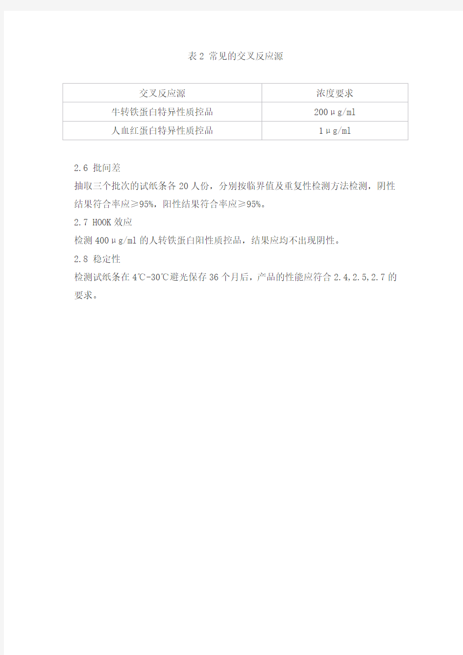 转铁蛋白检测试剂盒(胶体金免疫层析法)产品技术要求wanhua