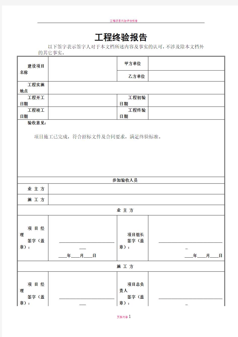 工程项目验收报告模板