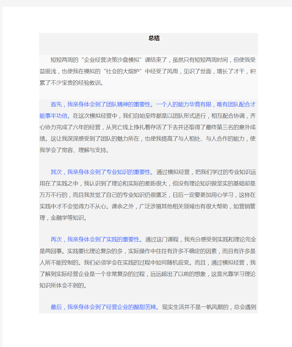 企业经营(模拟)沙盘学习心得