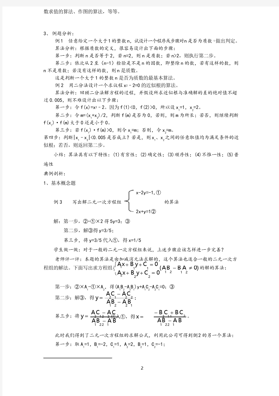 人教A版高中数学必修3全册教案