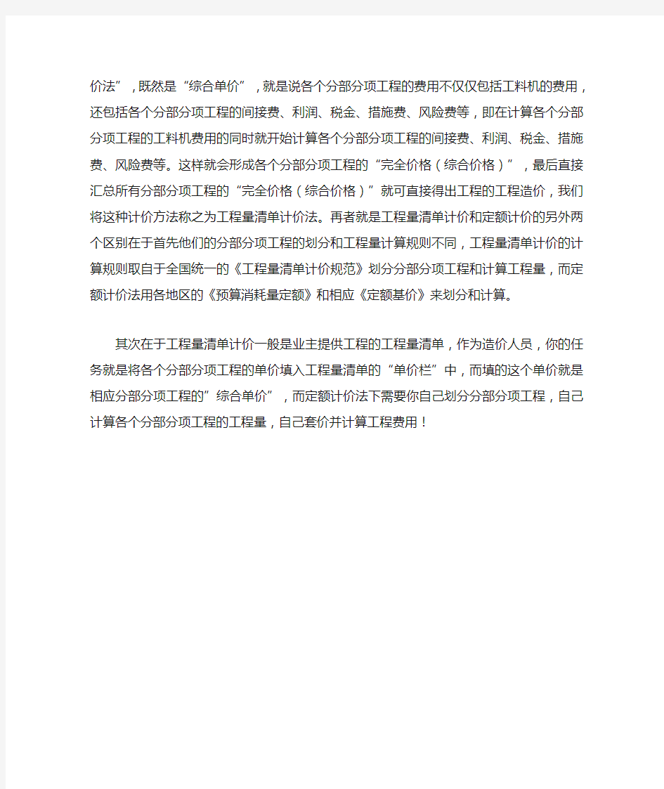 工程造价计价方法