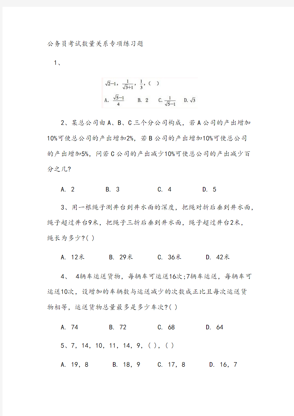 【免费下载】公务员考试数量关系专项练习题