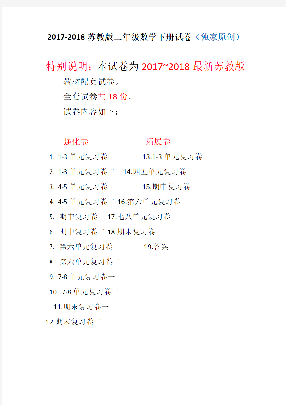 2017~2018年最新苏教版二年级数学下册试卷全程测评卷(全套)(附完整答案)