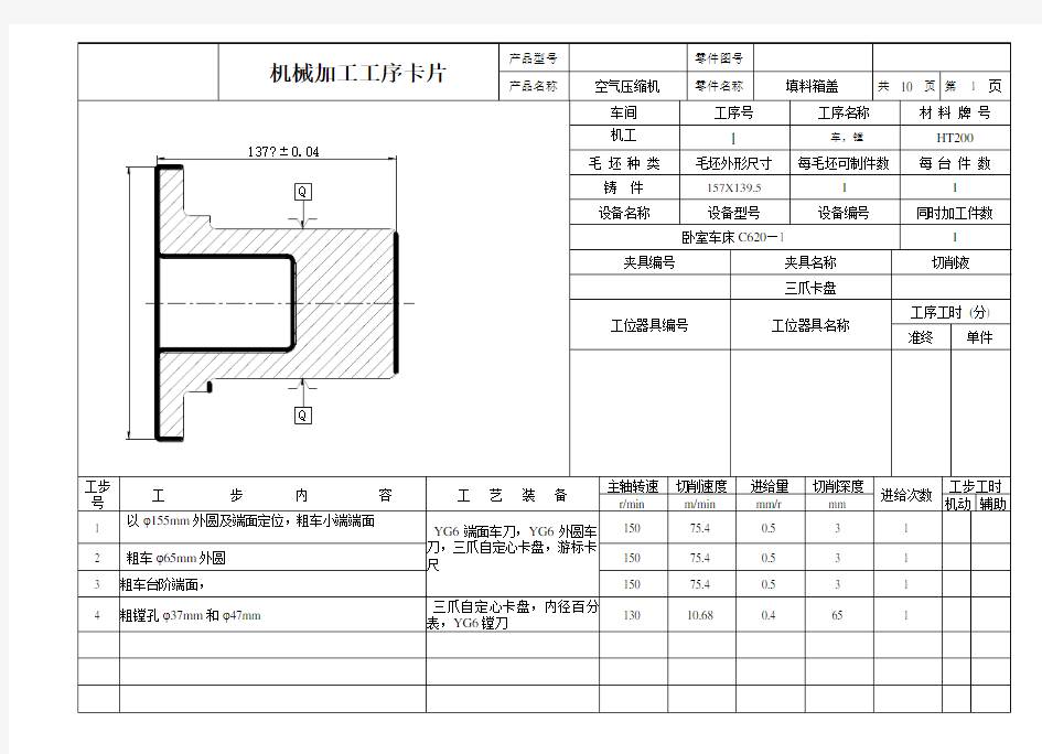 填料箱盖完整工序卡片0