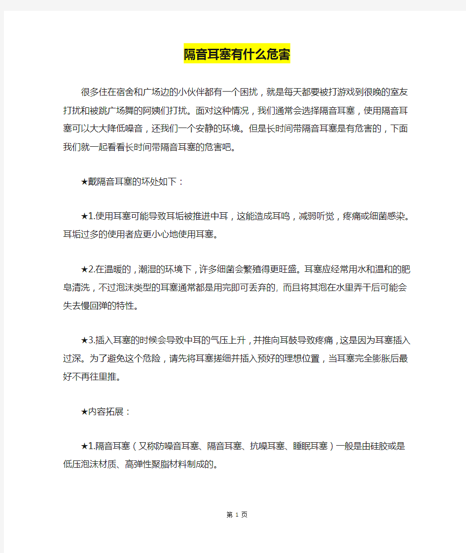 隔音耳塞有什么危害