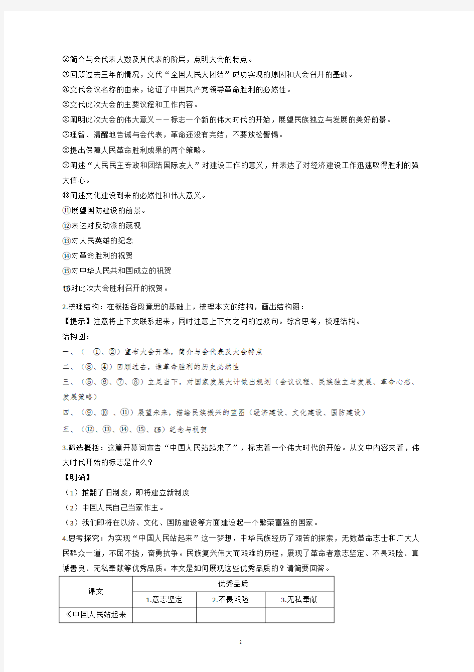 【新教材】1《中国人民站起来了》教案 —语文统编版选择性必修上册