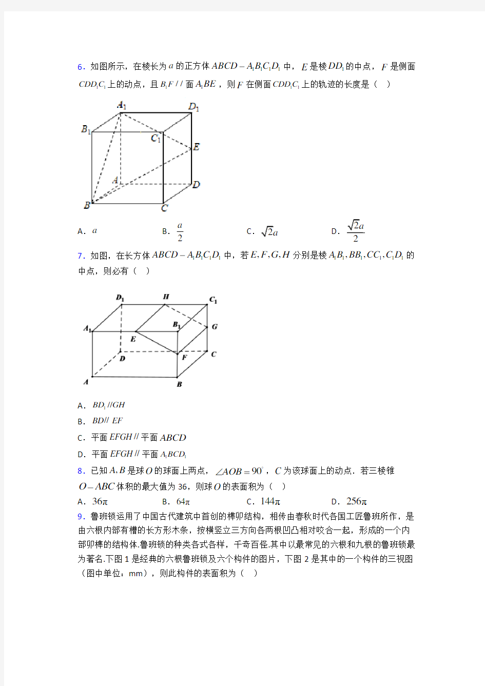 绵阳市必修第二册第三单元《立体几何初步》检测卷(含答案解析)