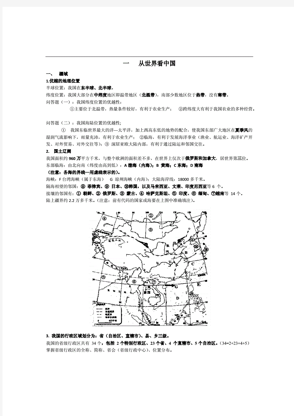 初中地理结业考试复习知识点(附答案)